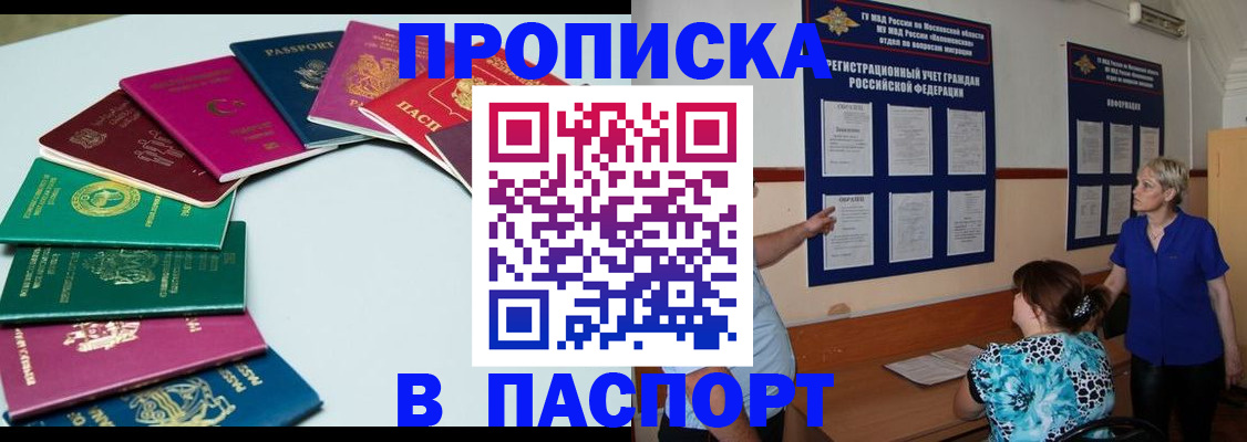 временная регистрация купить в Иркутской области