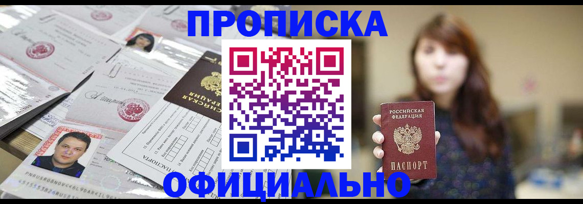 прописка гарантия в Иркутской области