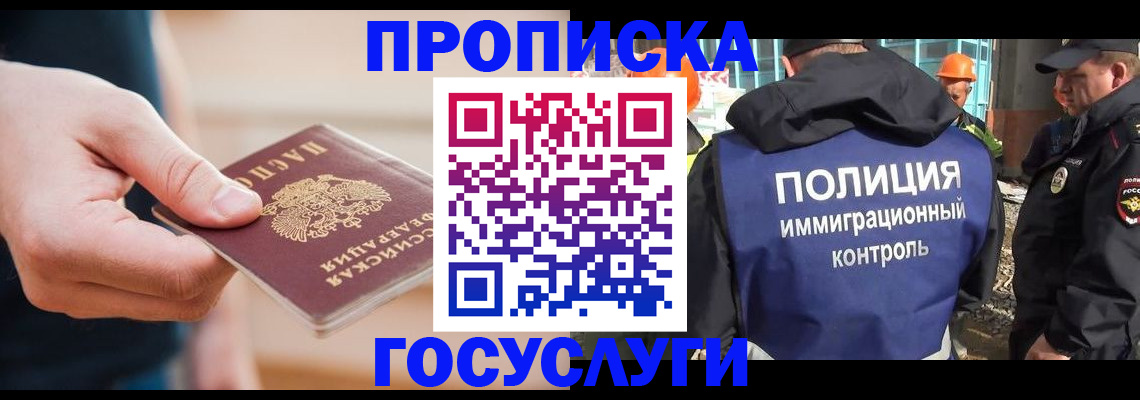 временная регистрация недорого в Иркутской области