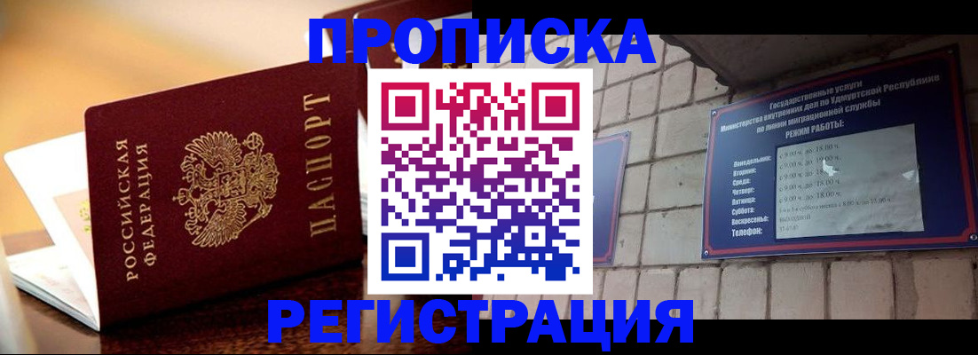 временная регистрация в Иркутской области