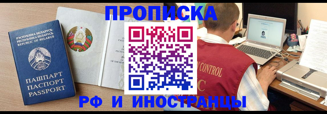 временная регистрация в Иркутской области