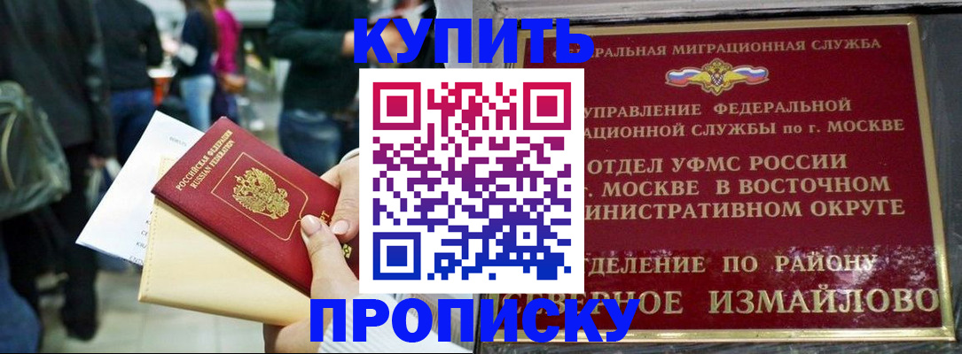 временная прописка в Иркутской области